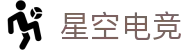 星空电竞(StarSkySports)官网-华语电竞行业引领者